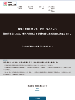 お問い合わせ | 桃陵工業